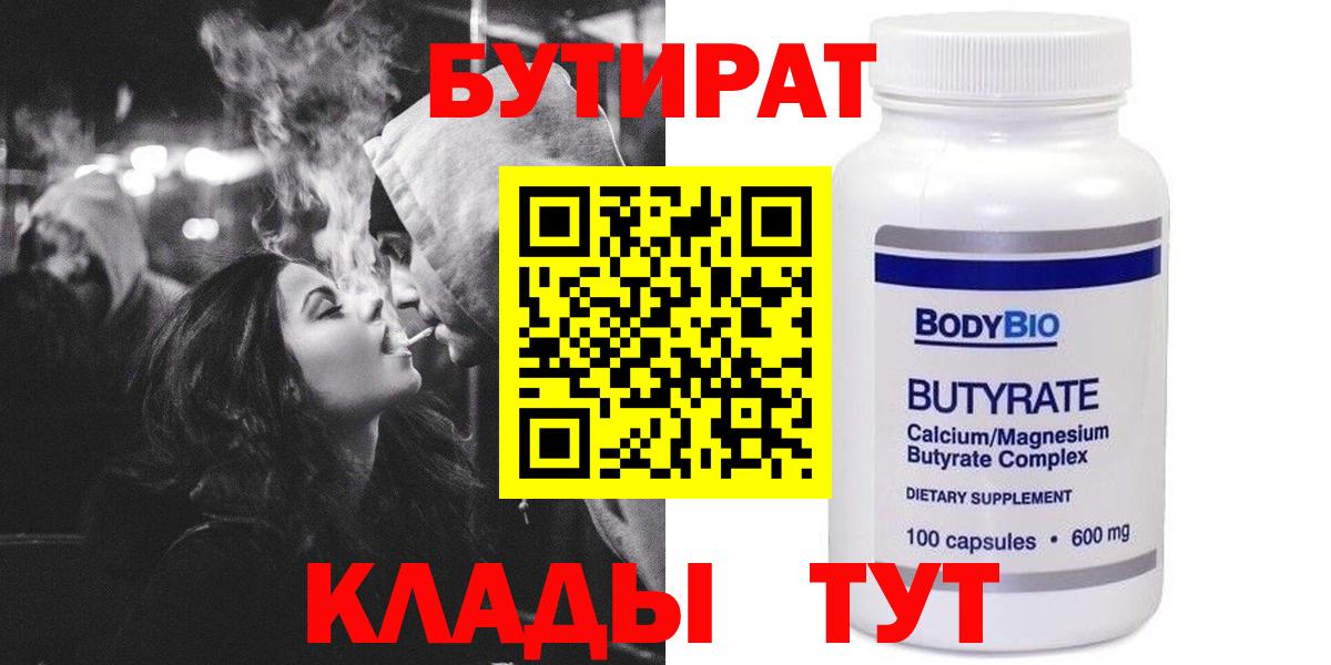 Бутират оксибутират Зима
