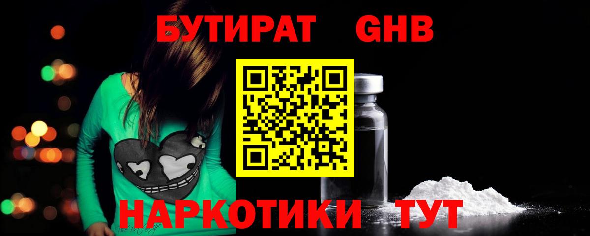 Бутират бутандиол  Вход с VPN  Зима 