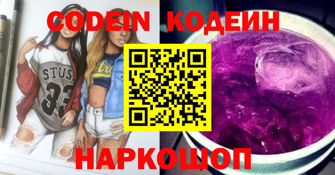 Кодеиновый сироп Lean напиток Lean (лин) Зима