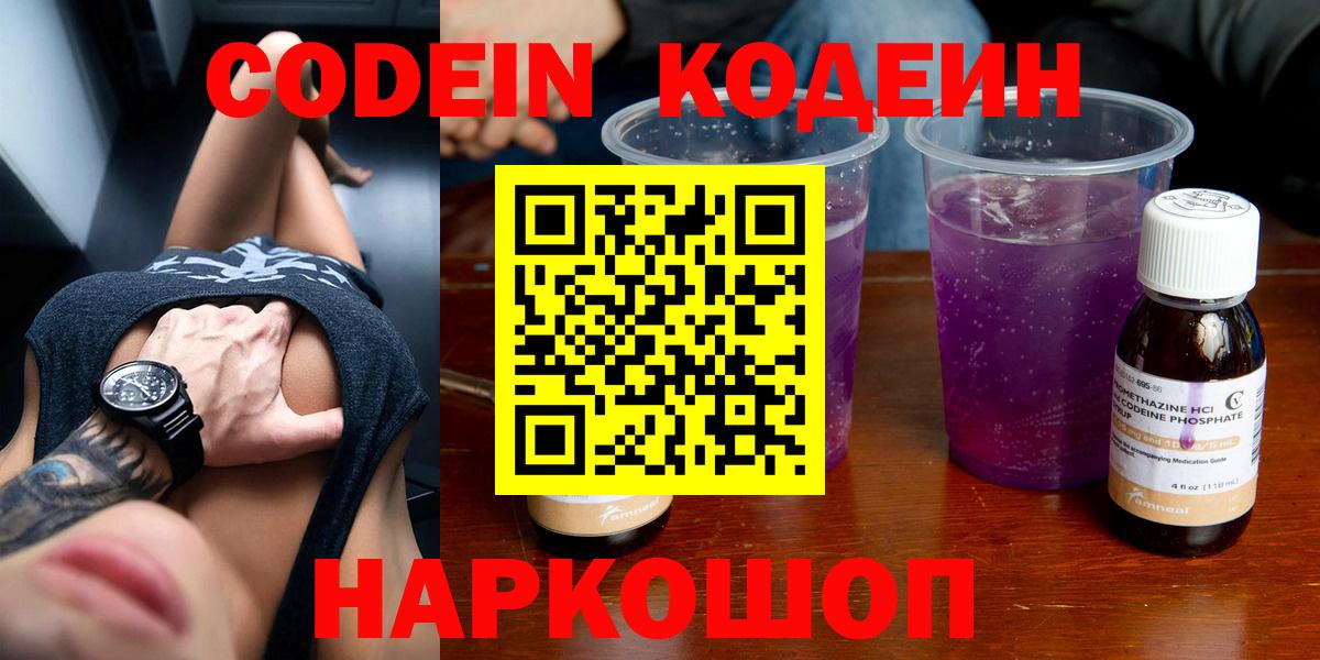 Зима  Кодеин Purple Drank  Вход с VPN 