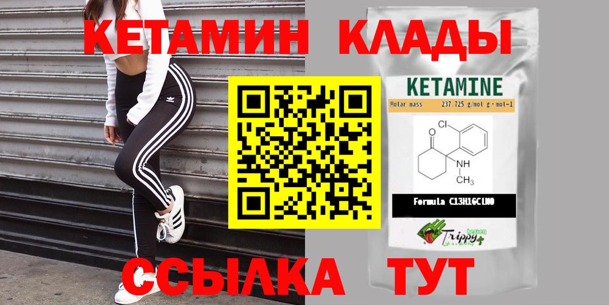 Кетамин VHQ  КЕТАМИН VHQ  Вход с VPN  Зима 