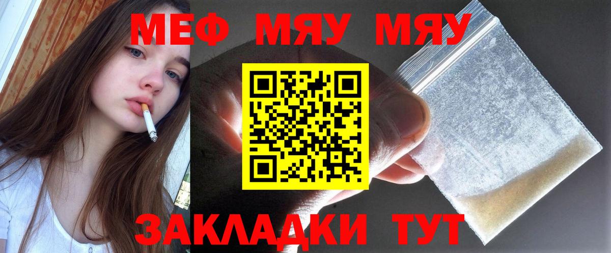 Меф мяу мяу кристаллы Зима